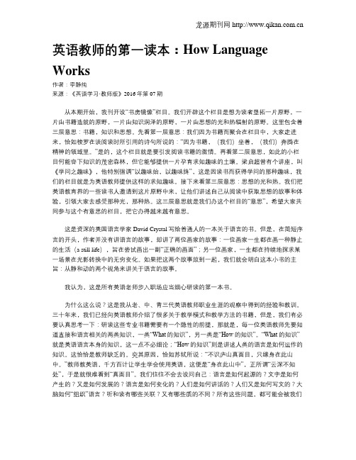 英语教师的第一读本：How Language Works