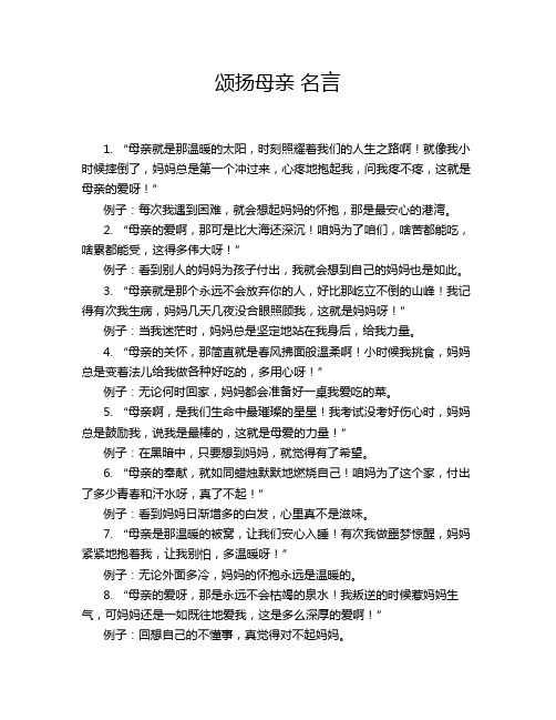 颂扬母亲 名言