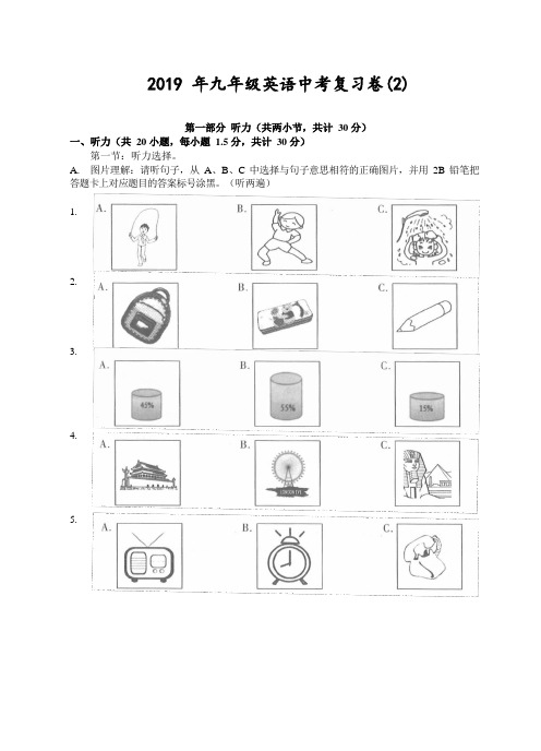 贵州省遵义地区2019届九年级中考复习英语试题(无答案)