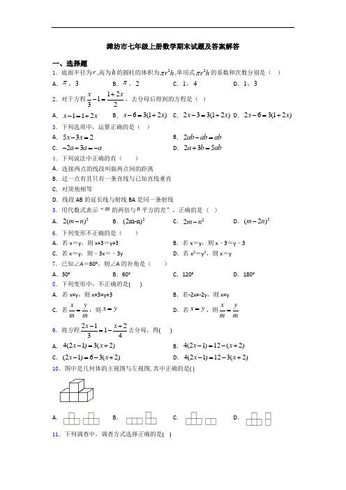 潍坊市七年级上册数学期末试题及答案解答