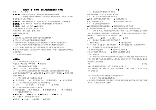 初三历史, 第6课   第二次世界大战的爆发 导学案