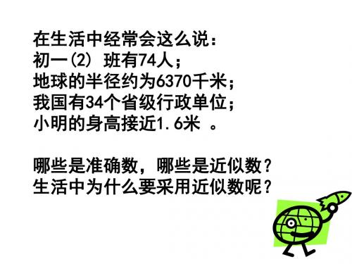 近似数和有效数字1(新编201908)