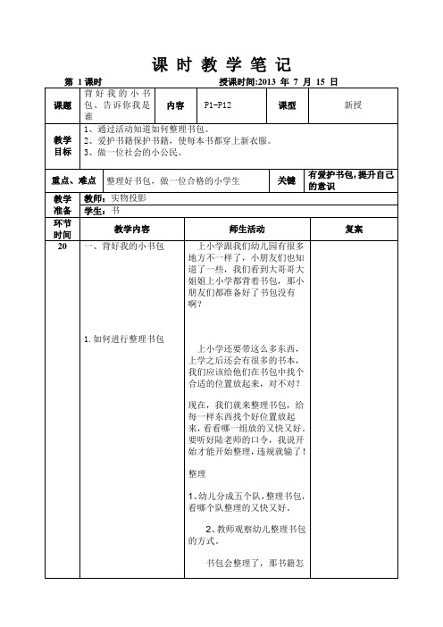 一年级心理健康教育