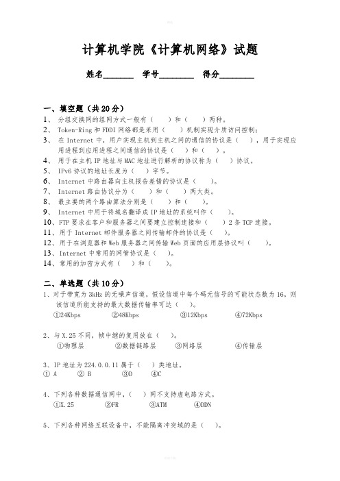 计算机网络试卷