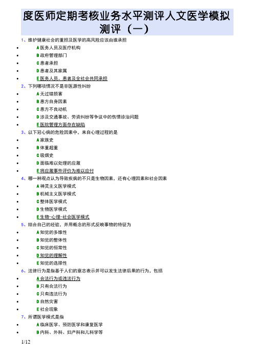 上海医师定期考核人文题