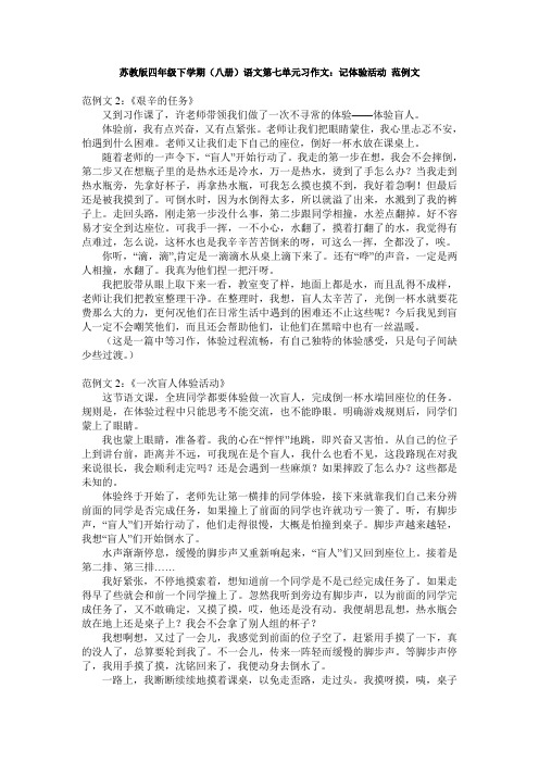 四年级下学期——第七单元习作文《体验盲人》范例文