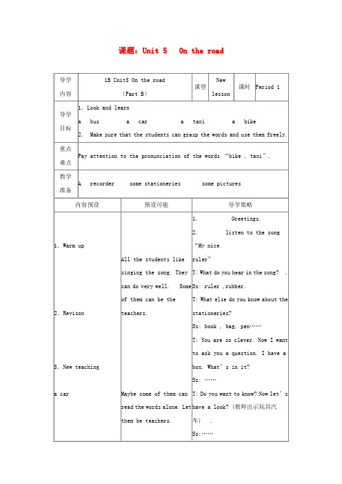 一年级英语下册 unit5 第一课时(1)教案 苏教牛津版 精