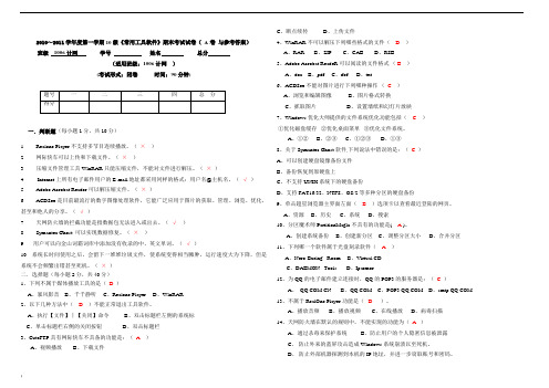 常用工具软件》期末考试试卷( A卷 与参考答案)