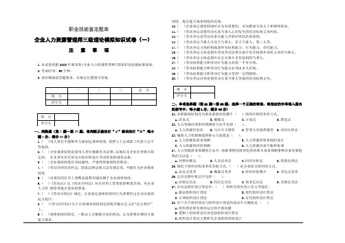 企业人力资源管理师三级理论模拟试卷1及答案