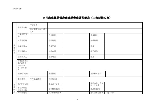 电力行业供应商现场考察评价标准(三大材生产商)(共14页)