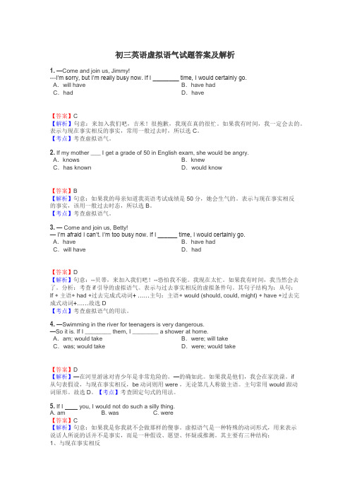 初三英语虚拟语气试题答案及解析
