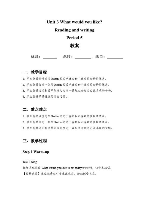 Unit 3 What would you like (教案)人教版(PEP三起)五年级英语上册