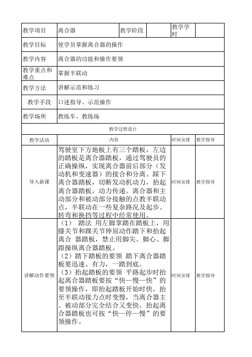 威海地区C1驾照科三考试教学大纲