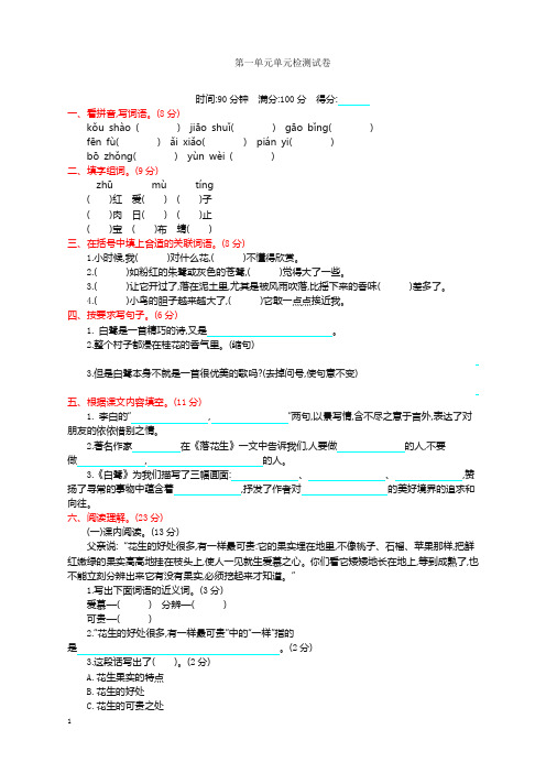 最新人教部编版五年级语文上册全册单元检测试题及全套答案(含期中期末)必备