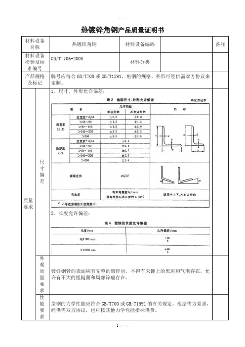 热镀锌角钢产品质量证明书检测报告