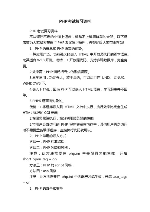 PHP考试复习资料