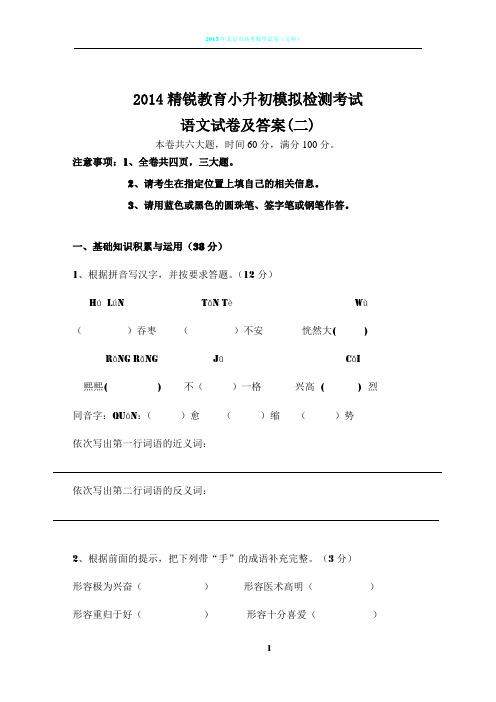 2015年小升初模拟语文试卷及答案(二)