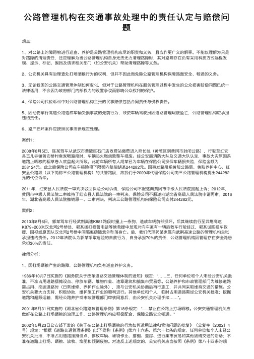 公路管理机构在交通事故处理中的责任认定与赔偿问题