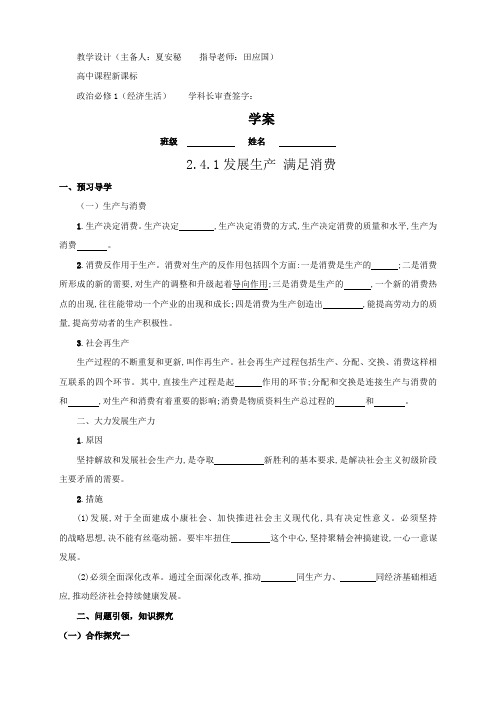 云南德宏州芒市第一中学高中政治必修一2.4.1 发展生产