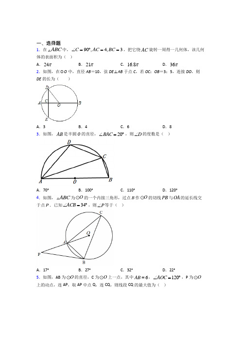 常州市第二十四中学九年级数学上册第二十四章《圆》经典题(提高培优)