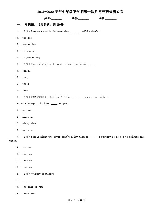 2019-2020学年七年级下学期第一次月考英语检测C卷