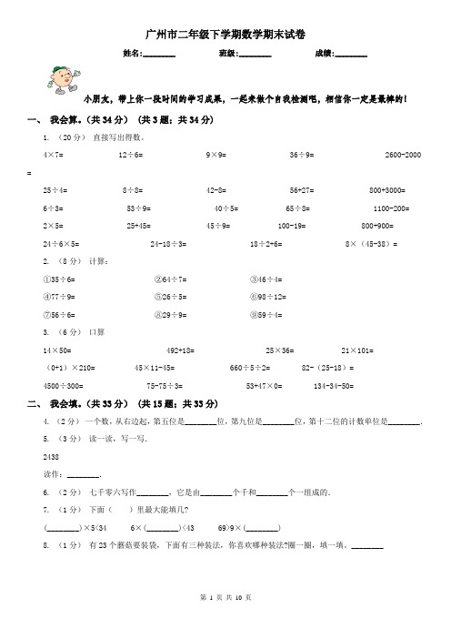 广州市二年级下学期数学期末试卷(练习)