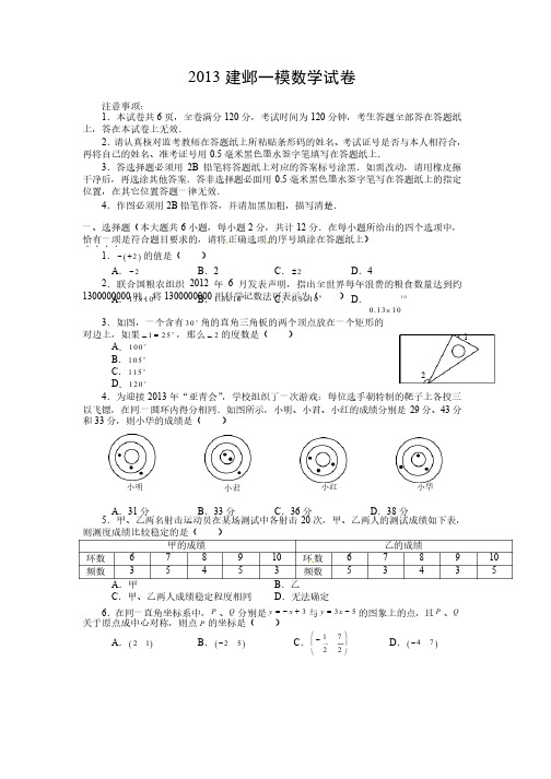 2013年南京中考一模数学试题及答案