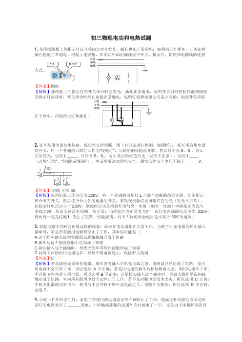 初三物理电功和电热试题

