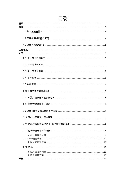 IIR数字滤波器的设计流程图