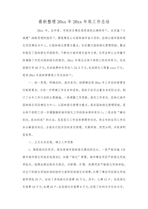 最新整理年年局工作总结.docx