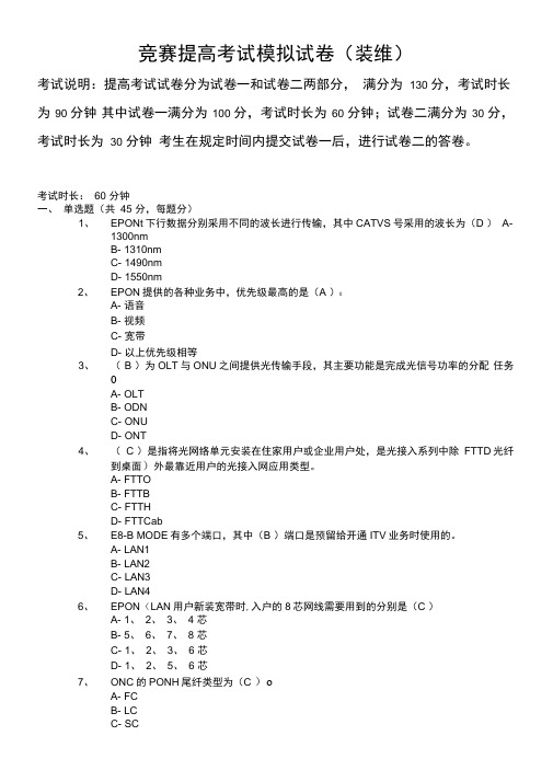 电信装维技能竞赛中高级考试模拟试卷