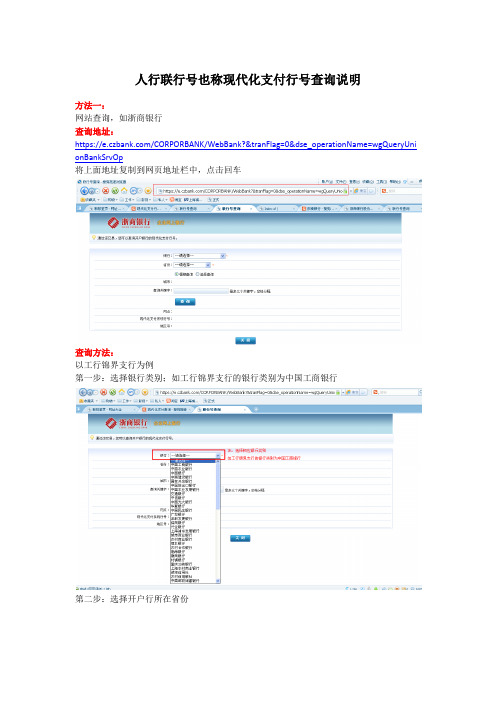 人行联行号查询说明