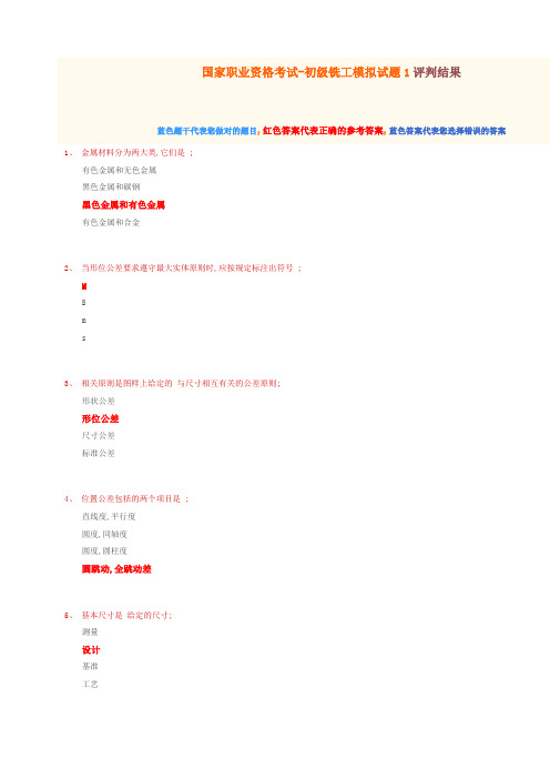 国家职业资格考试初级铣工模拟试题有答案