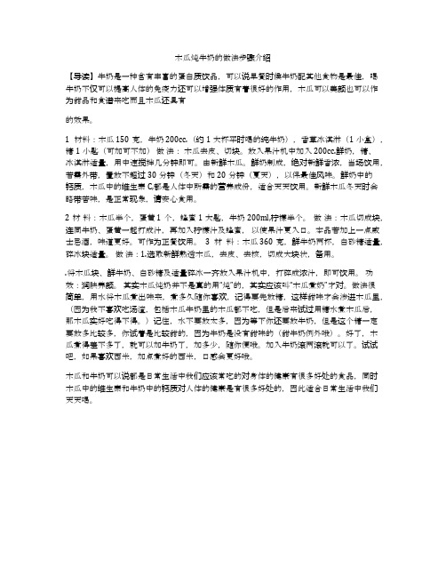 木瓜炖牛奶的做法步骤介绍