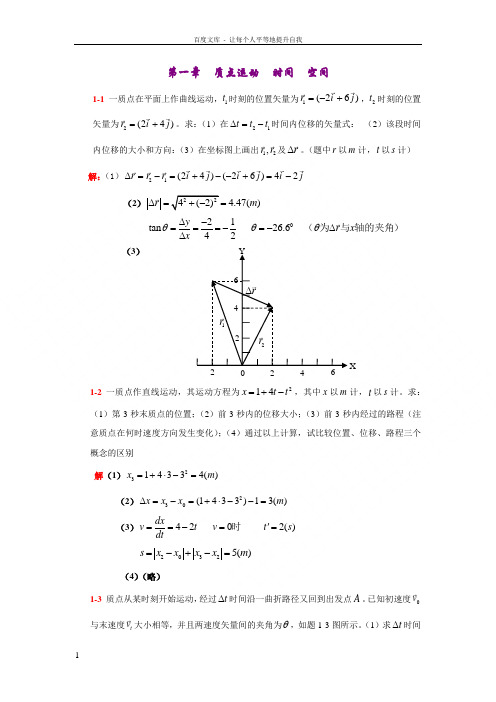 物理学(第三版)祝之光课后练习答案35936