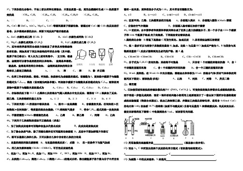 高中化学选修五乙炔及炔烃练习题2
