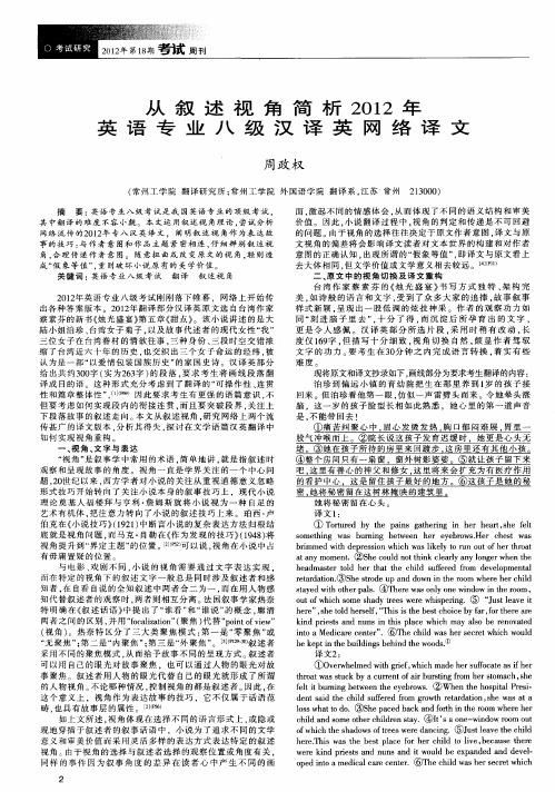 从叙述视角简析2012年英语专业八级汉译英网络译文