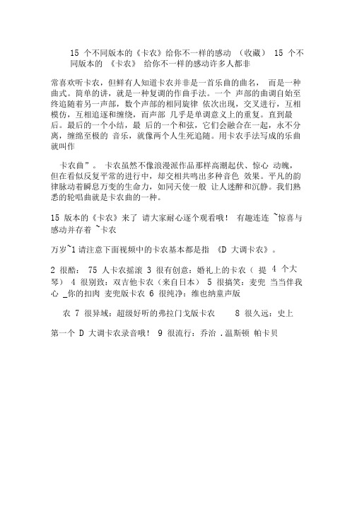 15个不同版本的《卡农》给你不一样的感动(收藏)