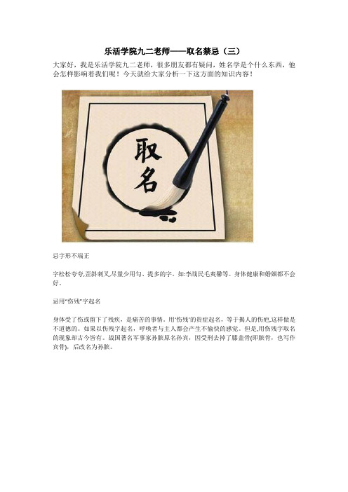 乐活学院九二老师——取名禁忌(三)