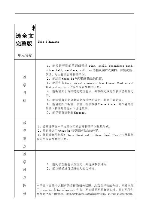 小学英语join-in五年级上学期unit-2全单元优选全文