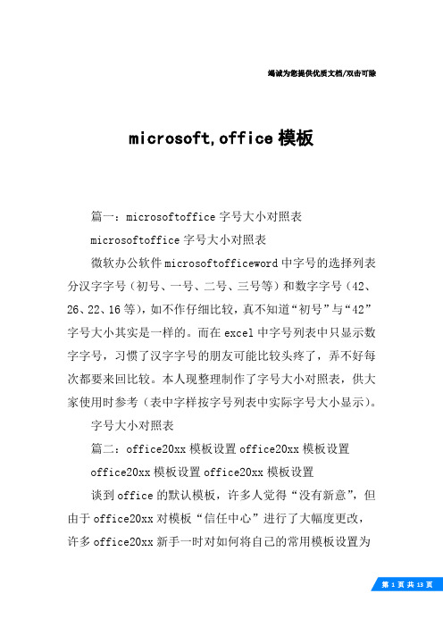 microsoft,office模板