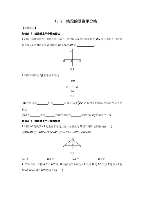 15.2 线段的垂直平分线练习题 2021——2022学年沪科版八年级数学上册