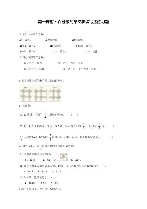 六年级数学上册第三单元第1课时  百分数的意义和读写法(练习)