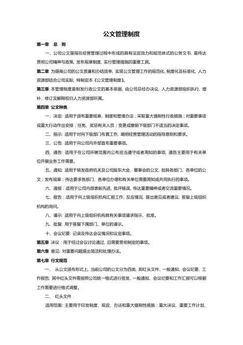 公文管理制度