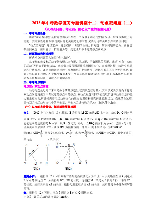 2013年北京中考数学复习专题讲座十二：动点型问题(二)(含答案)