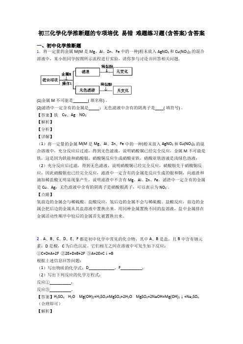 初三化学化学推断题的专项培优 易错 难题练习题(含答案)含答案