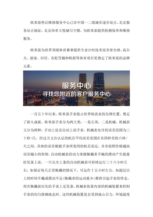 北京欧米茄售后维修网点