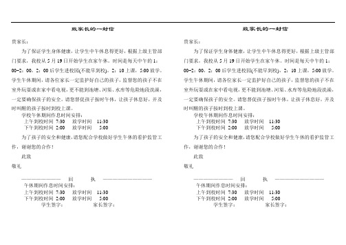 午休致家长信