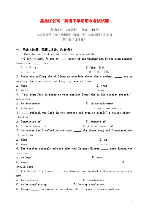 黑龙江省2020-2021学年高二英语下学期期末考试试题