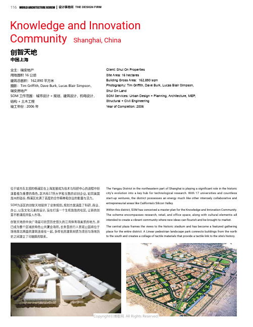 创智天地 Knowledge and Innovation Community